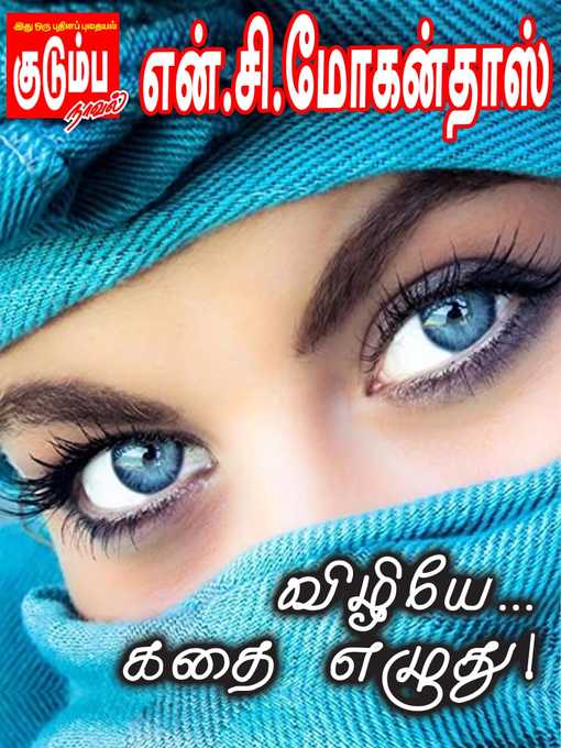 Title details for Vizhiye Kathai Ezhuthu by N.C.Mohandass - Available